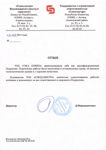 Отзыв Спецэлектра