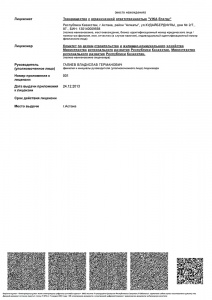 Приложение к лицензии (страница 2 из 2)